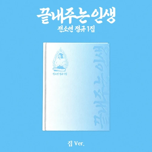 soyeon what a wonderful life.webp