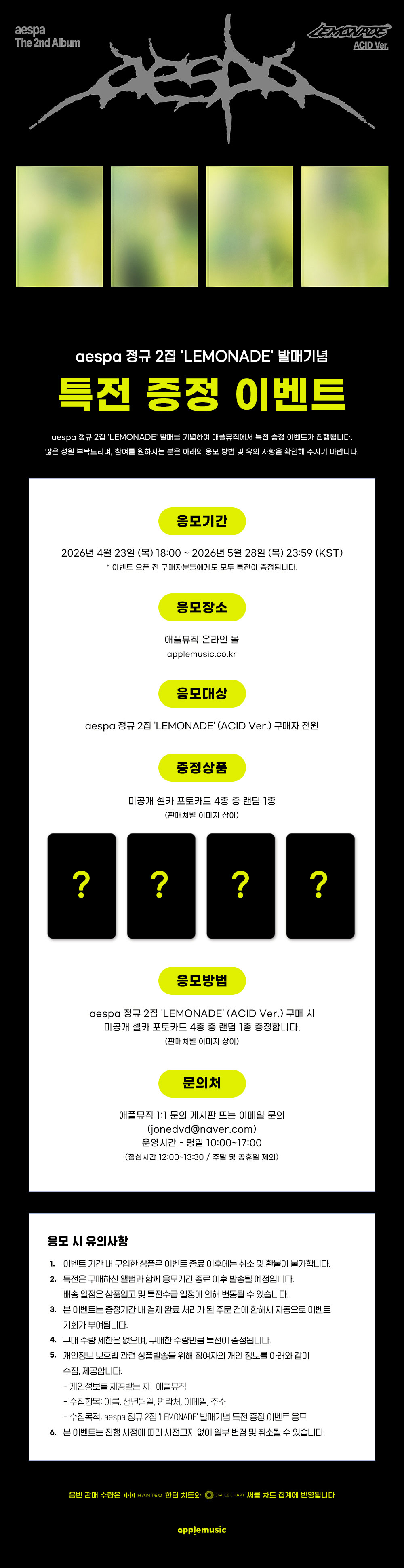 aespa lemonade applemusic