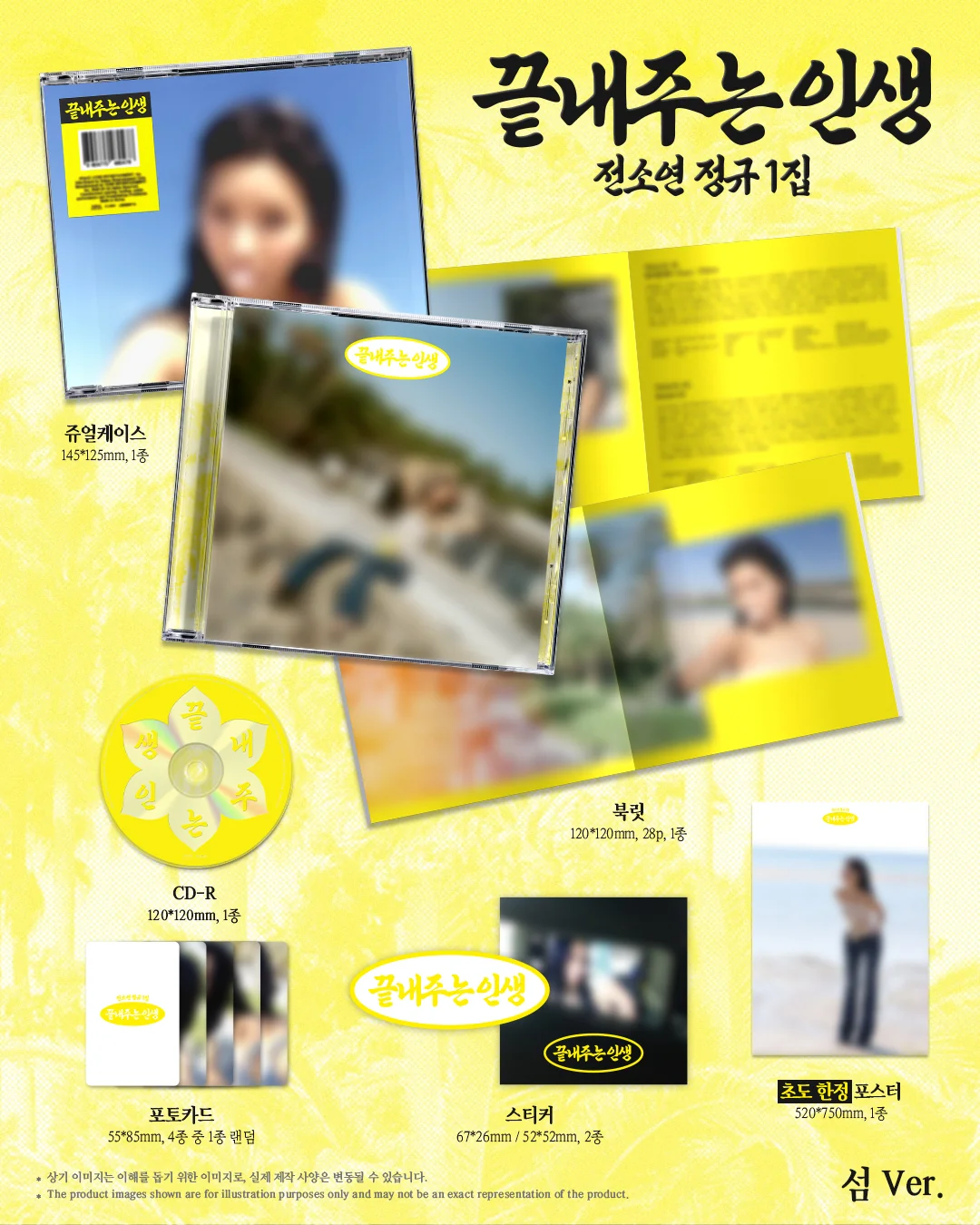 soyeon what a wonderful life island zawartość