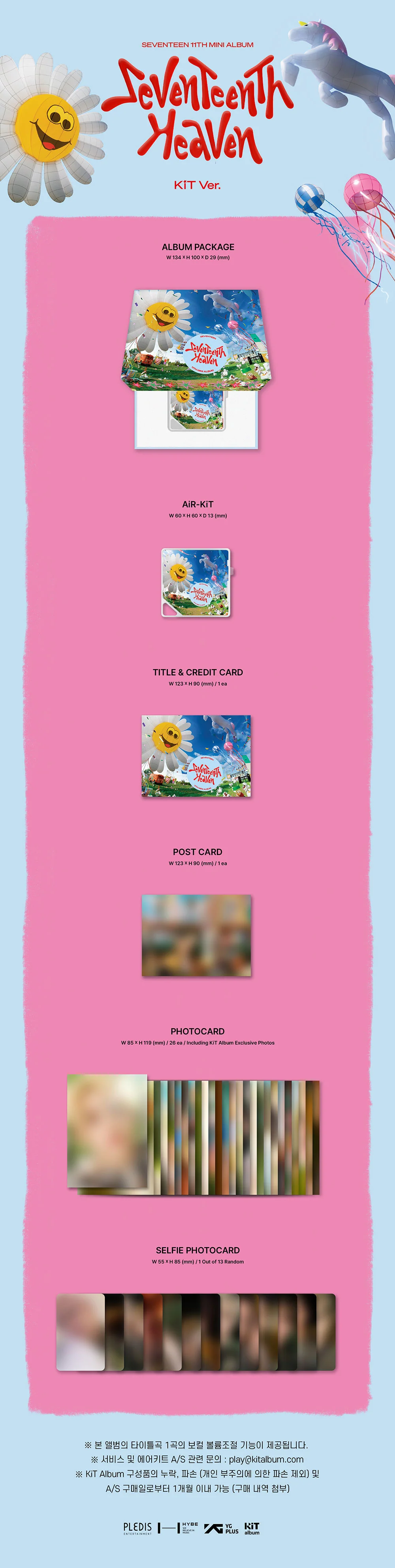 svt seventeenth heaven kit zawartość