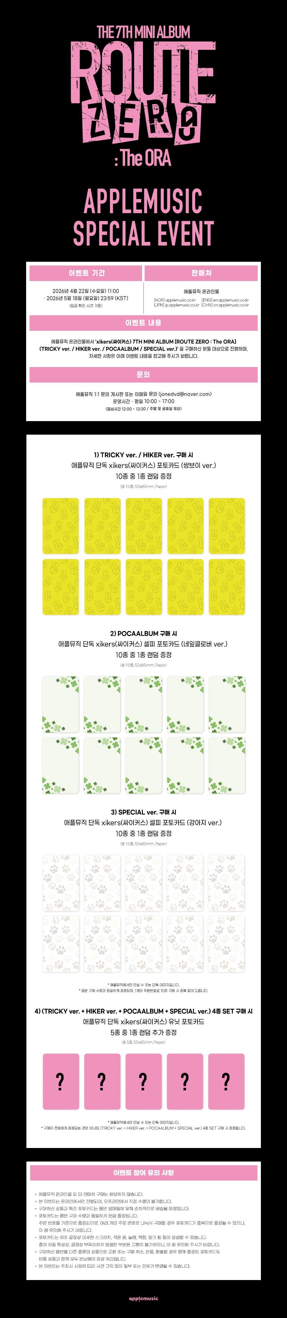 xikers route zero the ora applemusic